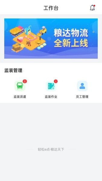 粮达物流官方正版 v2.9.0 安卓版 1