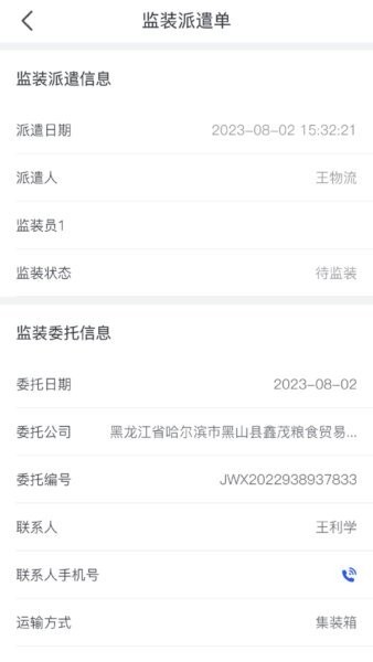 粮达物流官方正版 v2.9.0 安卓版 2