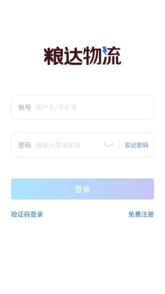 粮达物流官方正版 粮达物流app下载