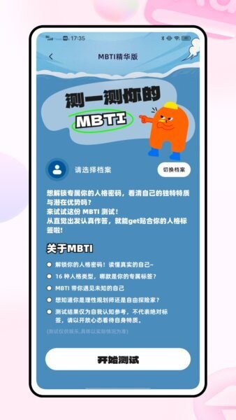 测呗app安装包 v1.0.2 安卓版 1