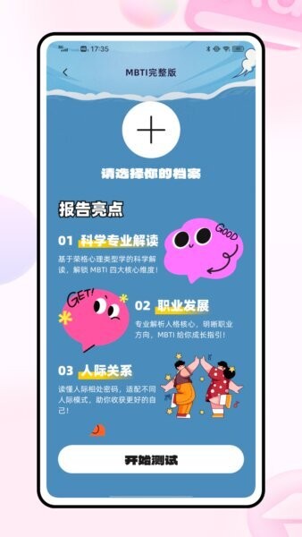 测呗app安装包 测呗官方免费版下载