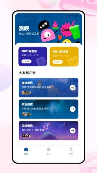 测呗app安装包 v1.0.2 安卓版 0