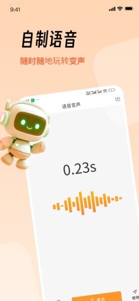 TT工具箱变声器免费版 v2.0.2 安卓版 0