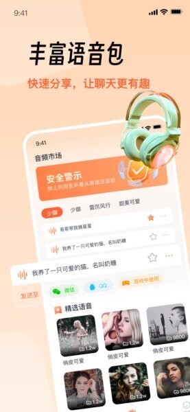 TT工具箱变声器免费版 v2.0.2 安卓版 1