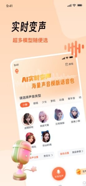 TT工具箱变声器免费版 v2.0.2 安卓版 2