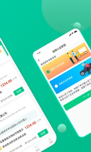 成丰司机端官方正版 v5.4.5 安卓版 1