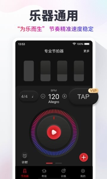 节拍器cat官方正版 v10.3.4 安卓版 1