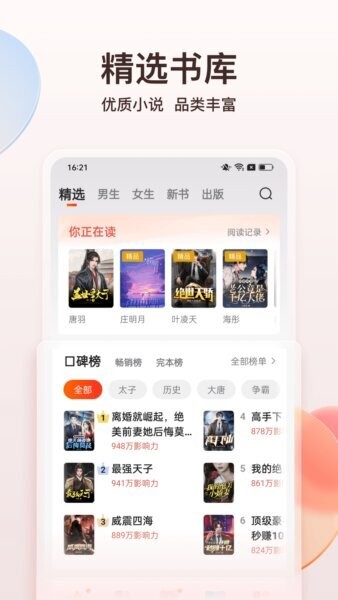 点众小说免费正版 v7.24.1 安卓版 1