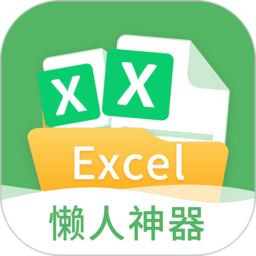非凡表格免费版