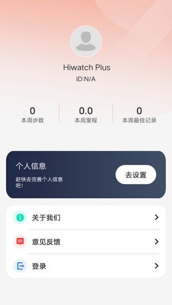 hiwatch plus智能手表app v2.0.29 安卓版 0