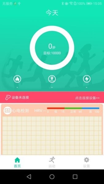 smarthealth手表app v1.27.93 安卓版 1