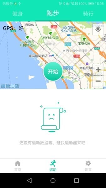 smarthealth手表app v1.27.93 安卓版 3