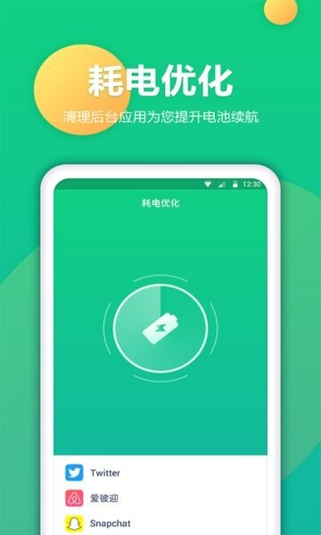 电池卫士最新版本 v1.2.1 安卓版 1