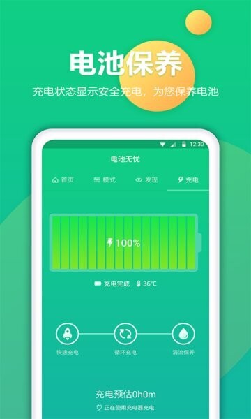电池卫士最新版本 v1.2.1 安卓版 3