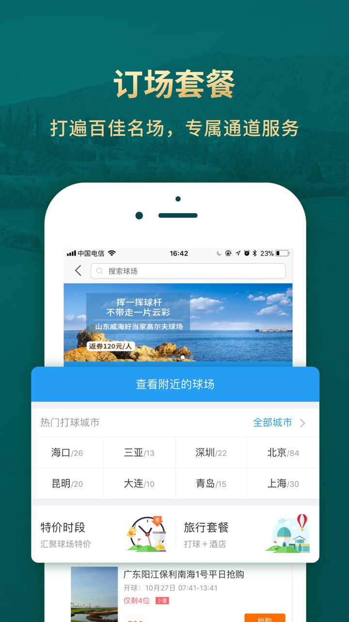 云高高尔夫app官方版 v9.24 安卓版 1