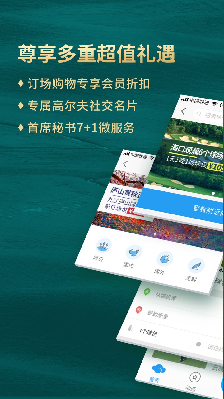 云高高尔夫app官方版 v9.24 安卓版 3