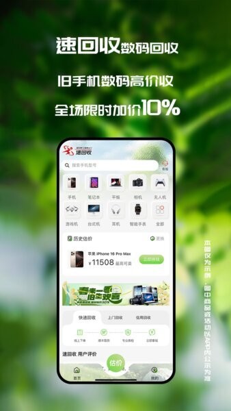 速回收手机回收 v4.0.3 安卓版 0
