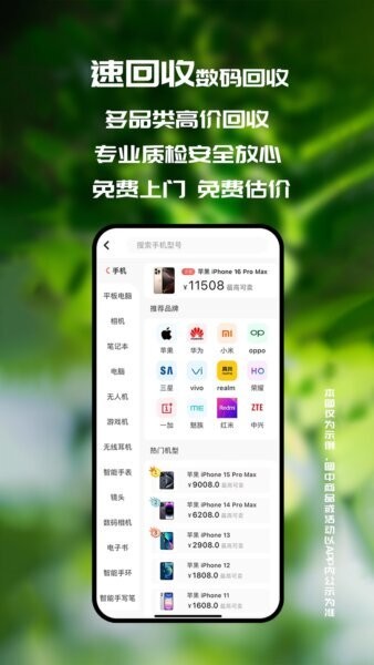 速回收手机回收 v4.0.3 安卓版 1