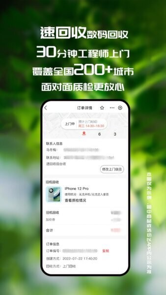 速回收手机回收 v4.0.3 安卓版 2