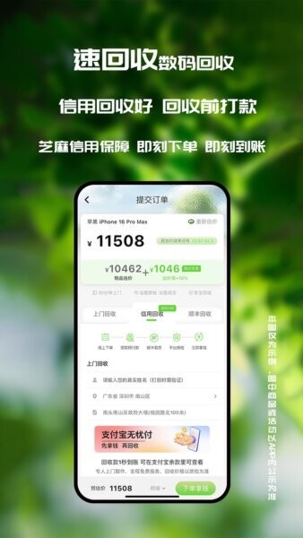 速回收手机回收 v4.0.3 安卓版 3