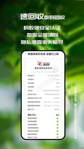 速回收最新版 速回收app下载