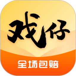 戏仔账号交易平台