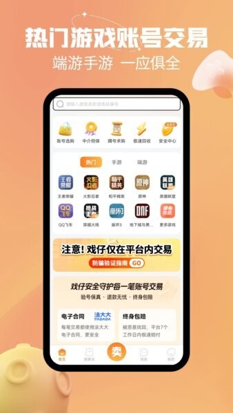 戏仔账号交易平台 v8.0.10 安卓版 0