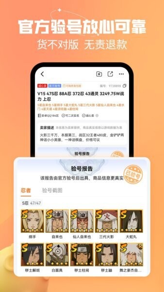 戏仔账号交易平台 v8.0.10 安卓版 1