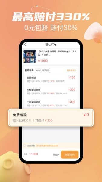 戏仔账号交易平台 v8.0.10 安卓版 2