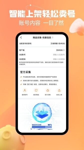 戏仔账号交易平台 v8.0.10 安卓版 3