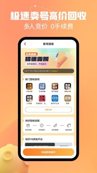 戏仔账号最新版 戏仔账号app