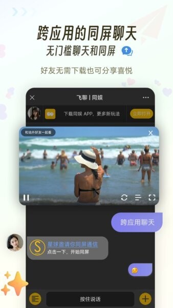 同娱软件 同娱app下载