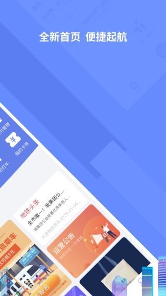 大连交通e出行最新版 v5.8.4 安卓版 1