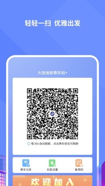 大连交通e出行最新版 v5.8.4 安卓版 2