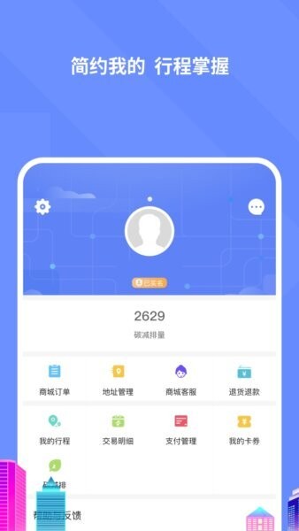 大连交通e出行app 大连交通e出行官方下载