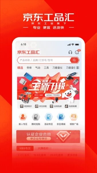 京东工品汇一站式采购平台 v5.4.6 安卓版 0