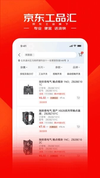 京东工品汇一站式采购平台 v5.4.6 安卓版 1