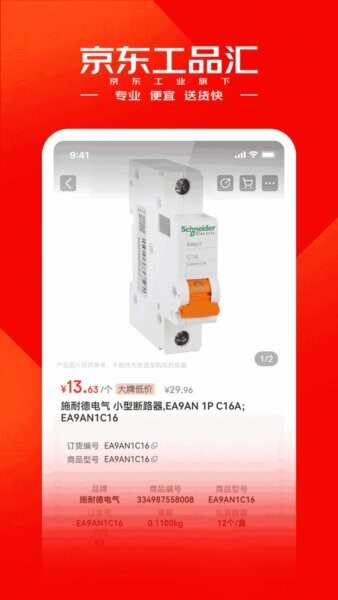京东工品汇一站式采购平台 v5.4.6 安卓版 2