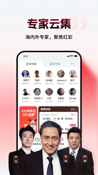 网易红彩安装包 v15.2.0 安卓版 0