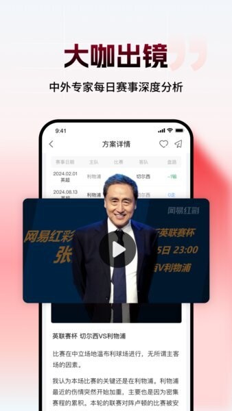 网易红彩安装包 v15.2.0 安卓版 1