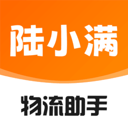陆小满I物流助手最新版