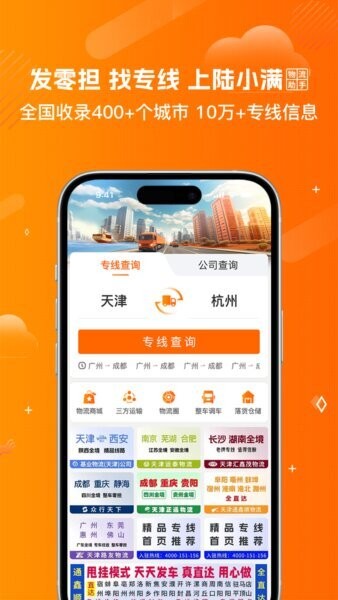 陆小满I物流助手最新版 v4.6.9 安卓版 0