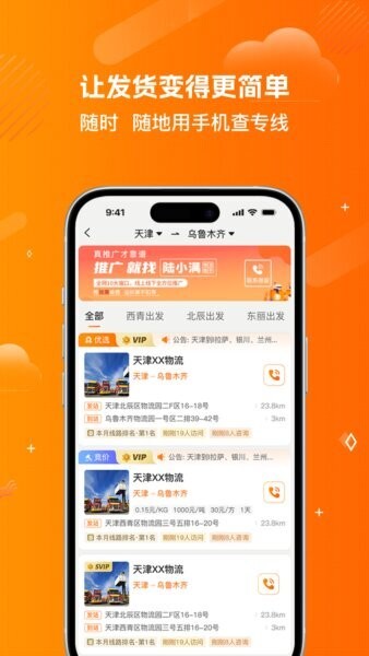 陆小满I物流助手最新版 v4.6.9 安卓版 1