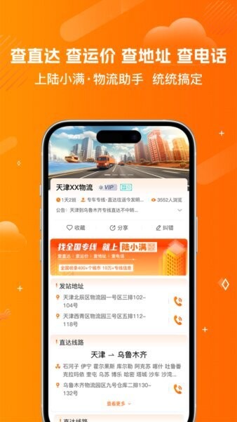 陆小满物流助手app 陆小满物流助手下载