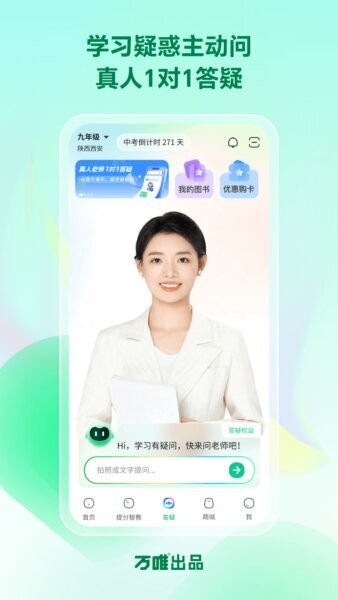 武老师快答app v3.2.5 安卓版 0