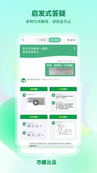 武老师快答app v3.2.5 安卓版 1