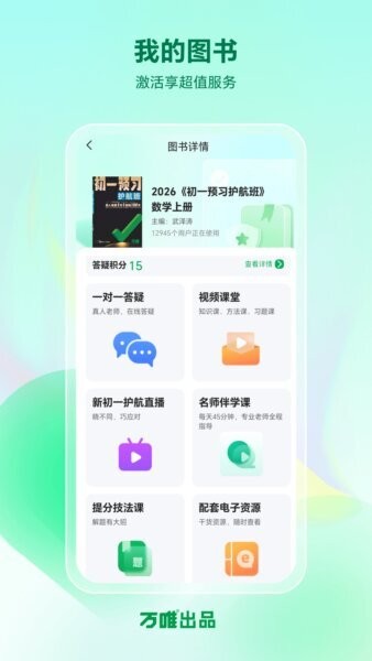 武老师快答app v3.2.5 安卓版 3