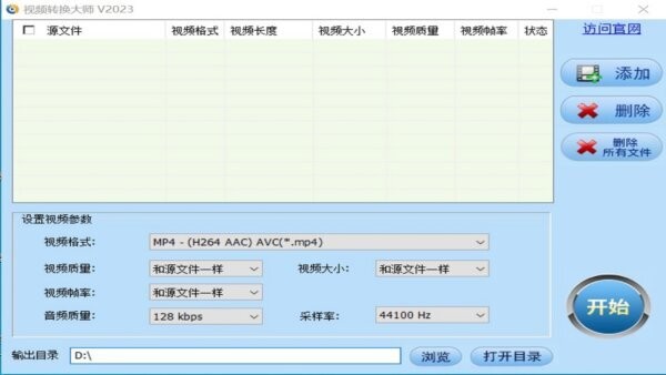 视频转换大师免费版 v2025.2 最新版 0
