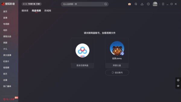 搜狐影音播放器 v7.2.8.0 最新版 0