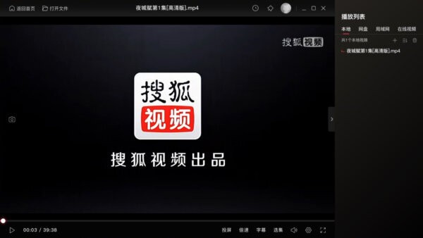 搜狐影音播放器 v7.2.8.0 最新版 1